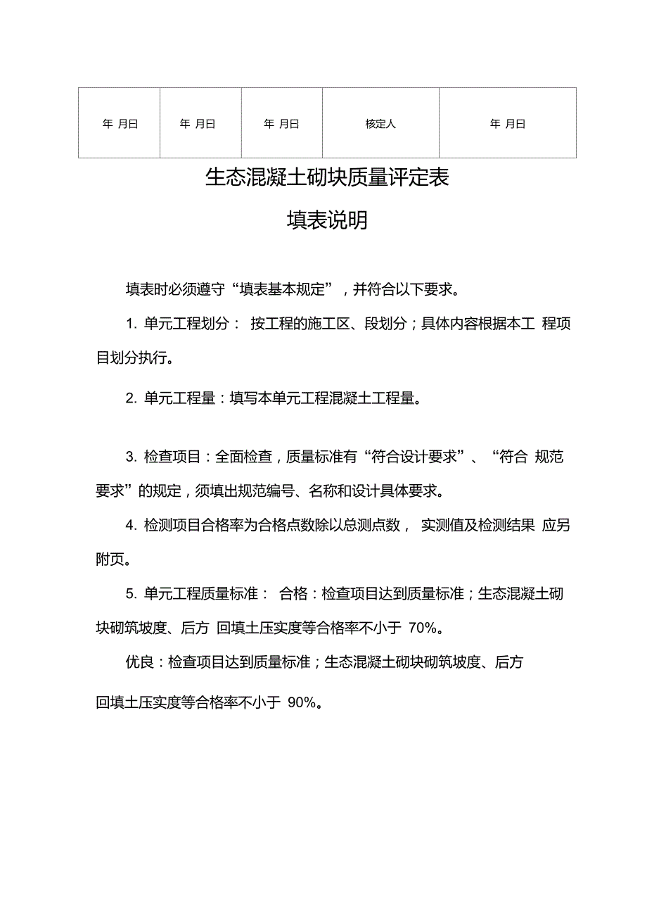 4生态砼砌块质量评定表.doc_第2页