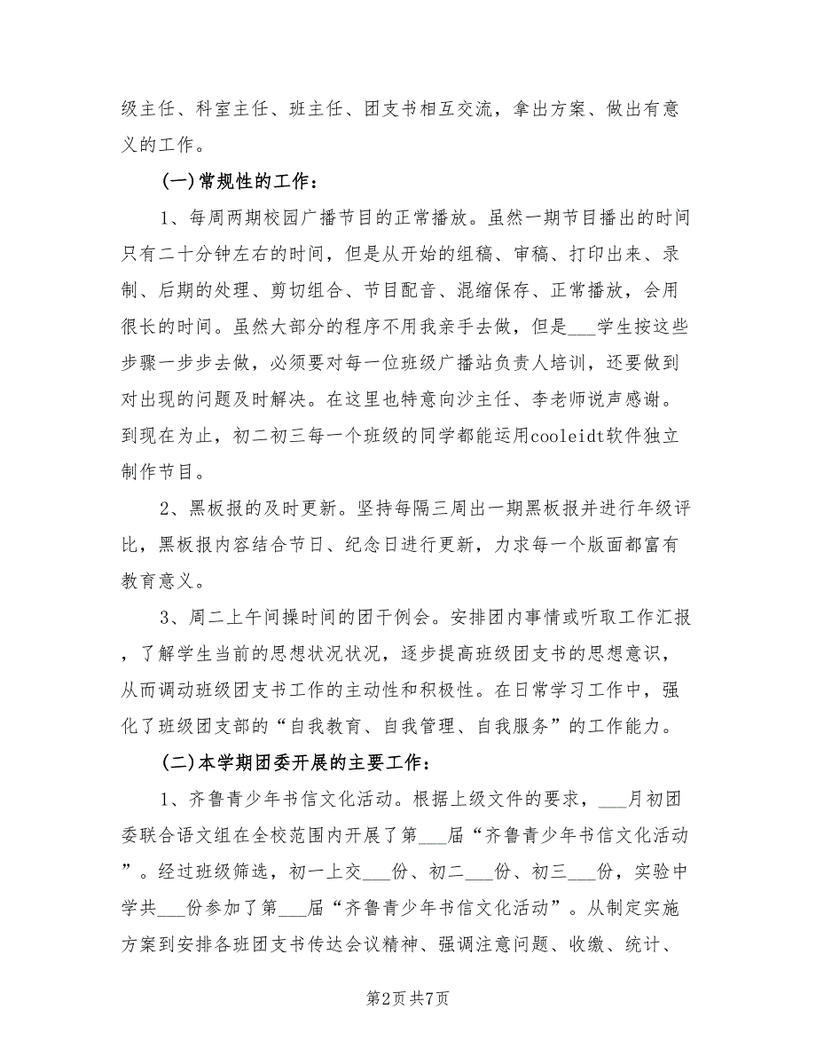 2021年初中团委书记述职报告三.doc_第2页