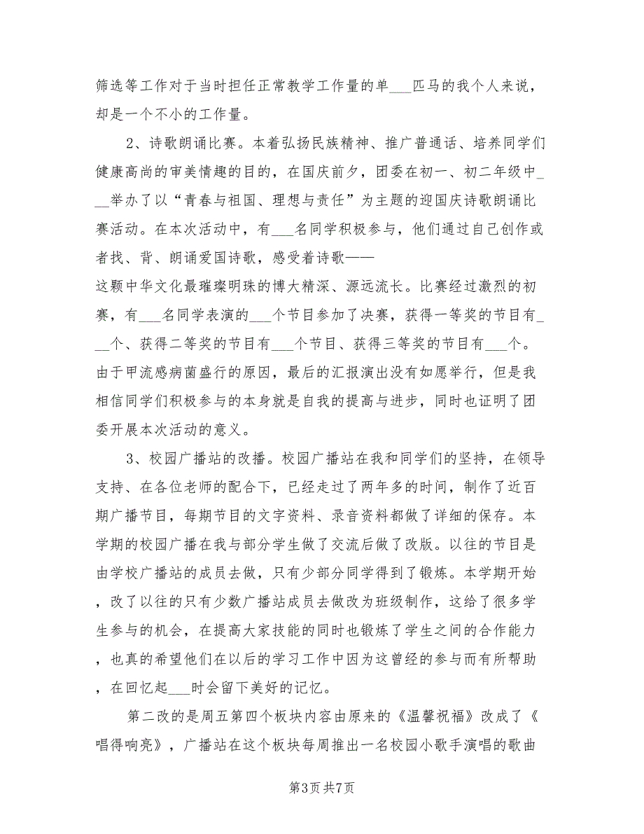 2021年初中团委书记述职报告三.doc_第3页