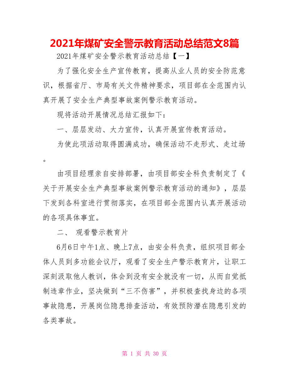 2021年煤矿安全警示教育活动总结范文8篇.doc_第1页