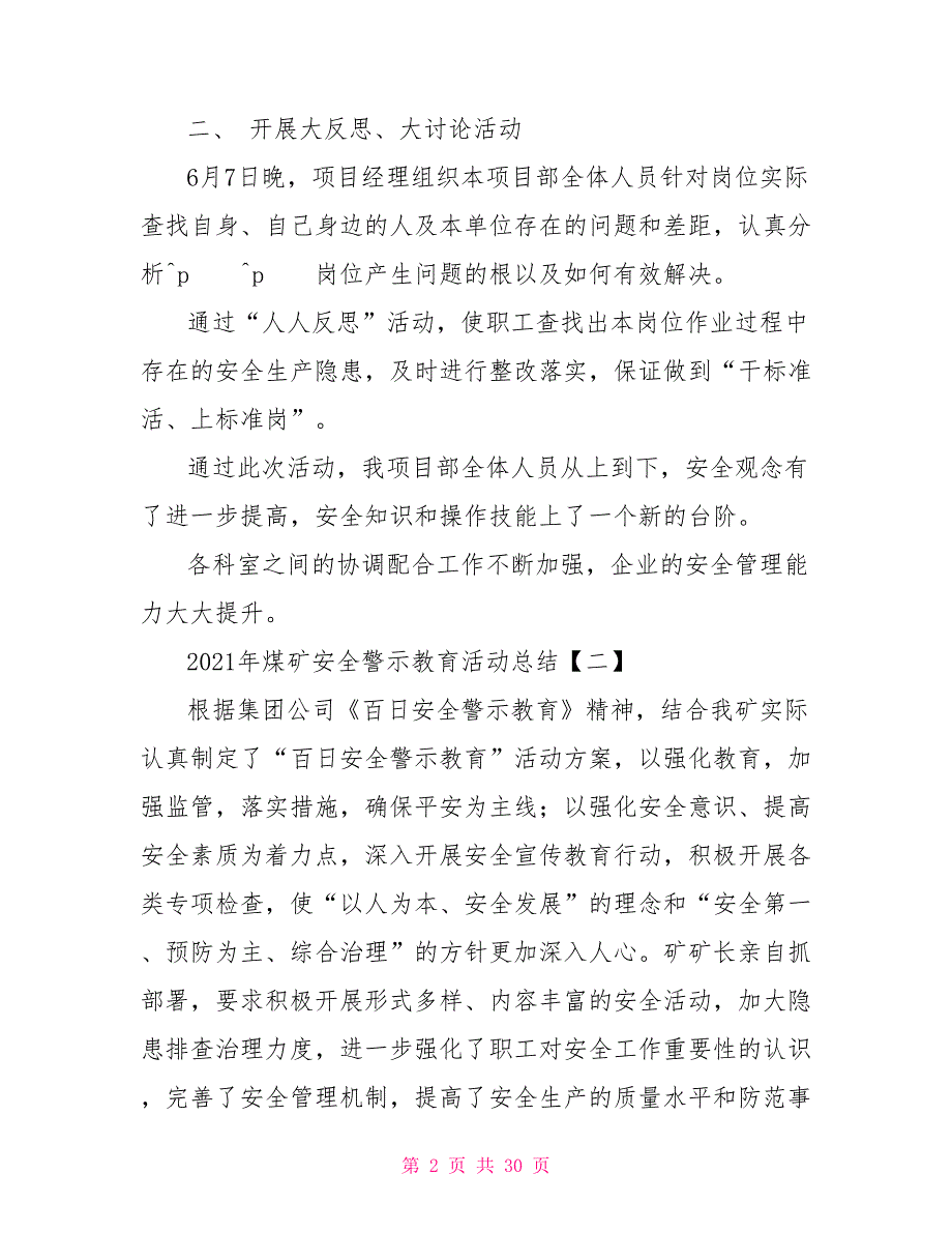 2021年煤矿安全警示教育活动总结范文8篇.doc_第2页