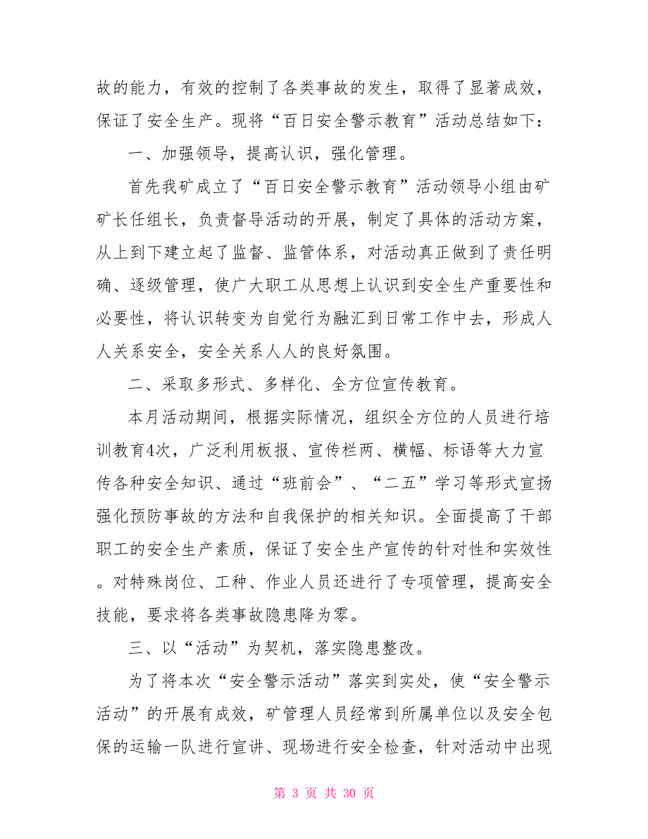 2021年煤矿安全警示教育活动总结范文8篇.doc_第3页