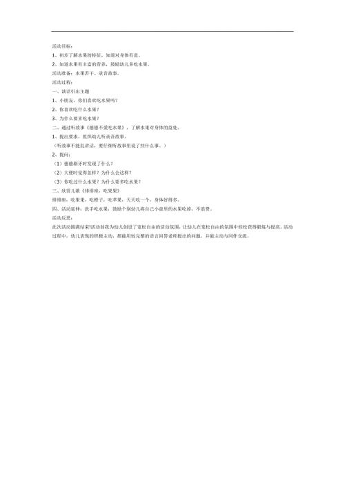 水果营养多PPT课件教案图片参考教案.docx
