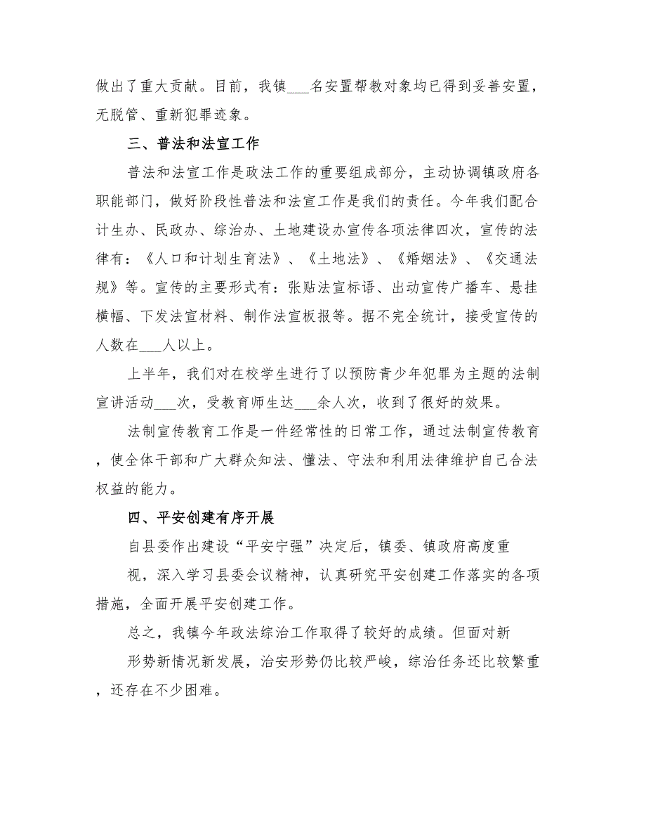 2022年农村年度政法工作总结范文.doc_第2页
