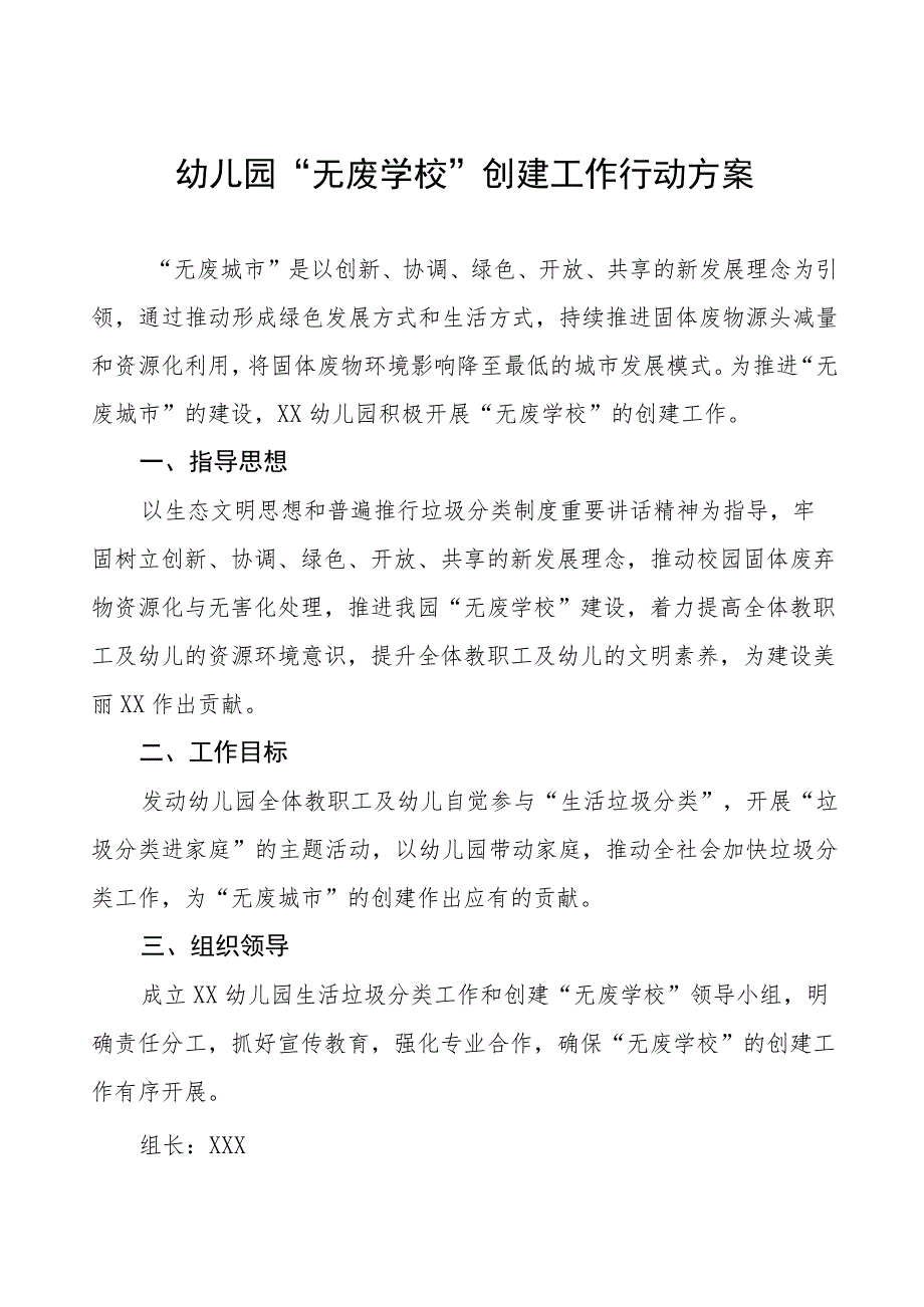 2023年无废学校创建工作行动方案及阶段性情况报告八篇.docx_第1页