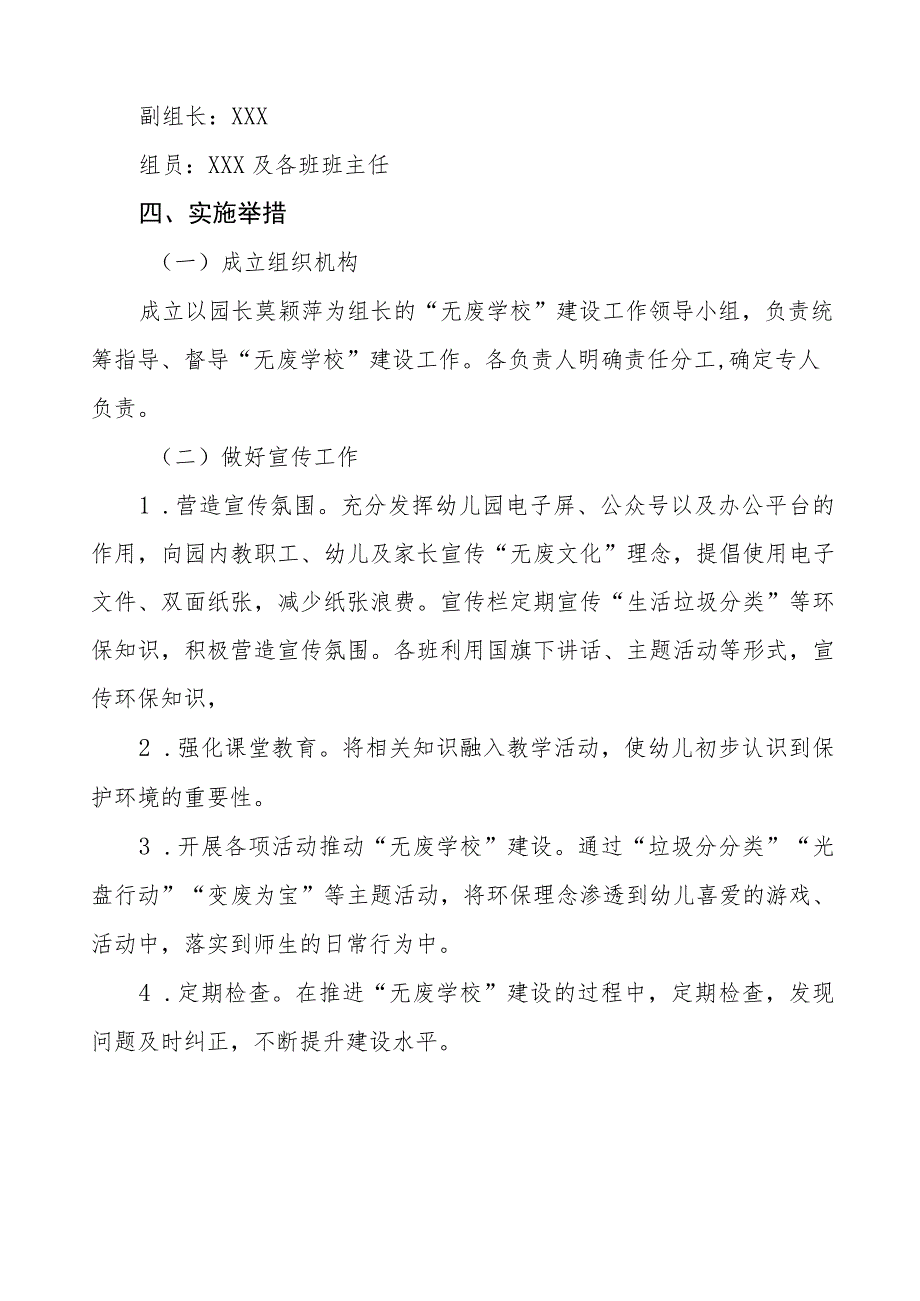 2023年无废学校创建工作行动方案及阶段性情况报告八篇.docx_第2页