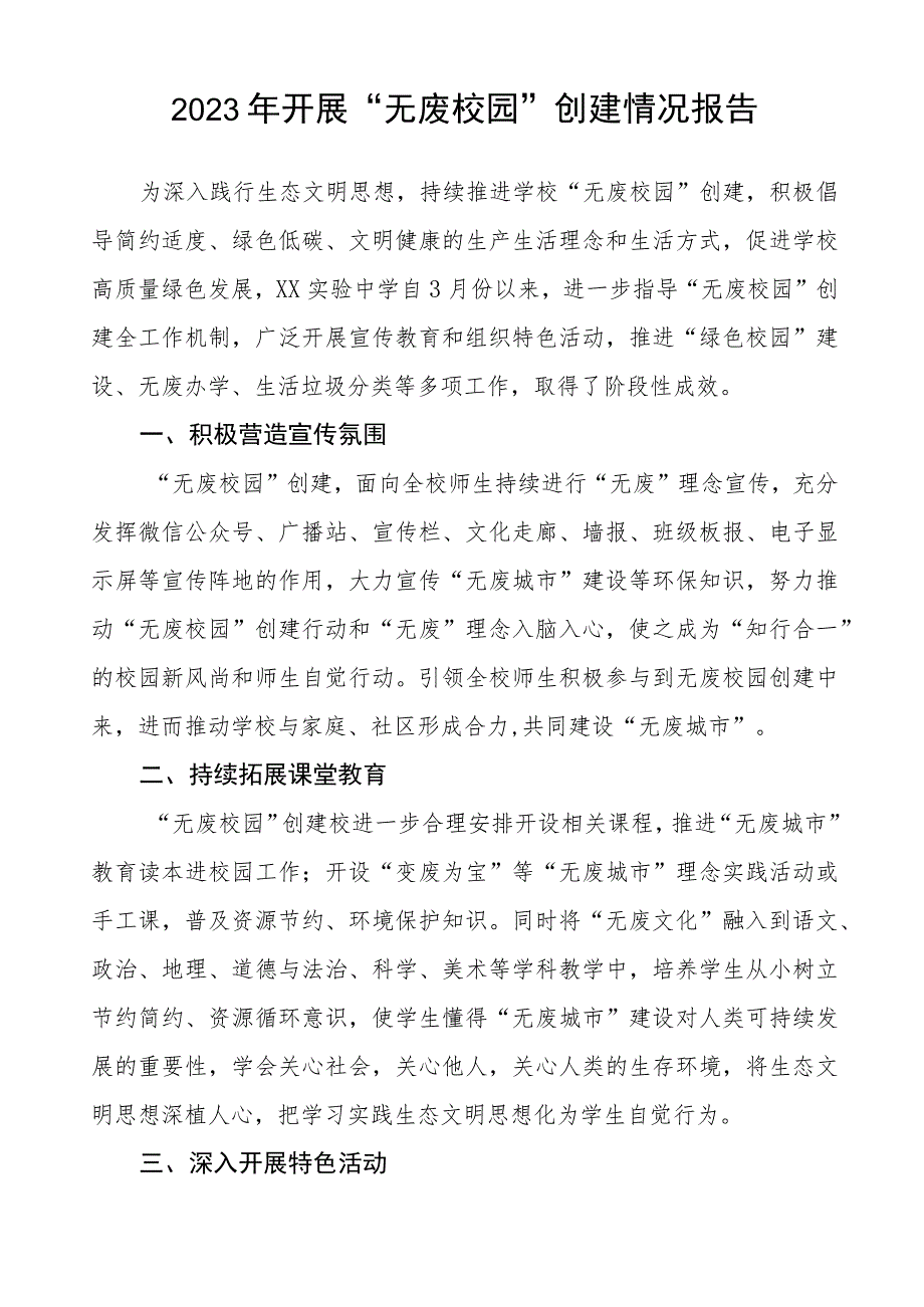 2023年无废学校创建工作行动方案及阶段性情况报告八篇.docx_第3页