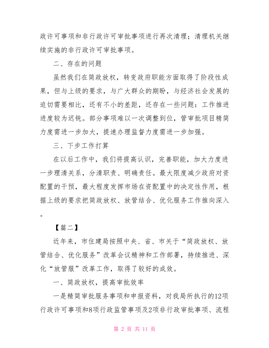 2022年放管服工作总结5篇.doc_第2页