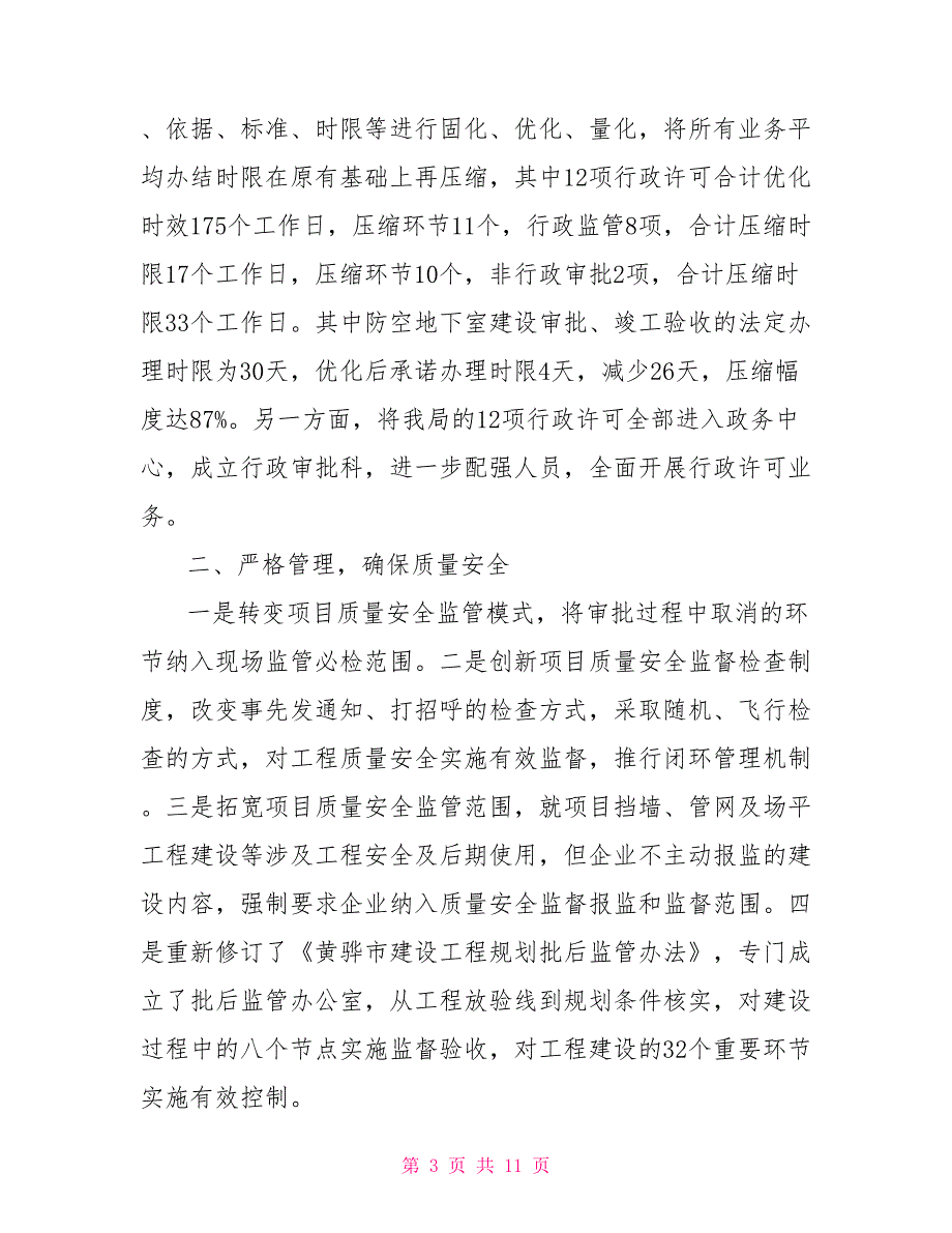 2022年放管服工作总结5篇.doc_第3页