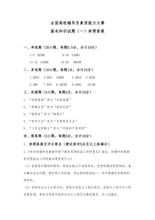 2022全国高校辅导员素质能力大赛基础知识试题参考答案.doc