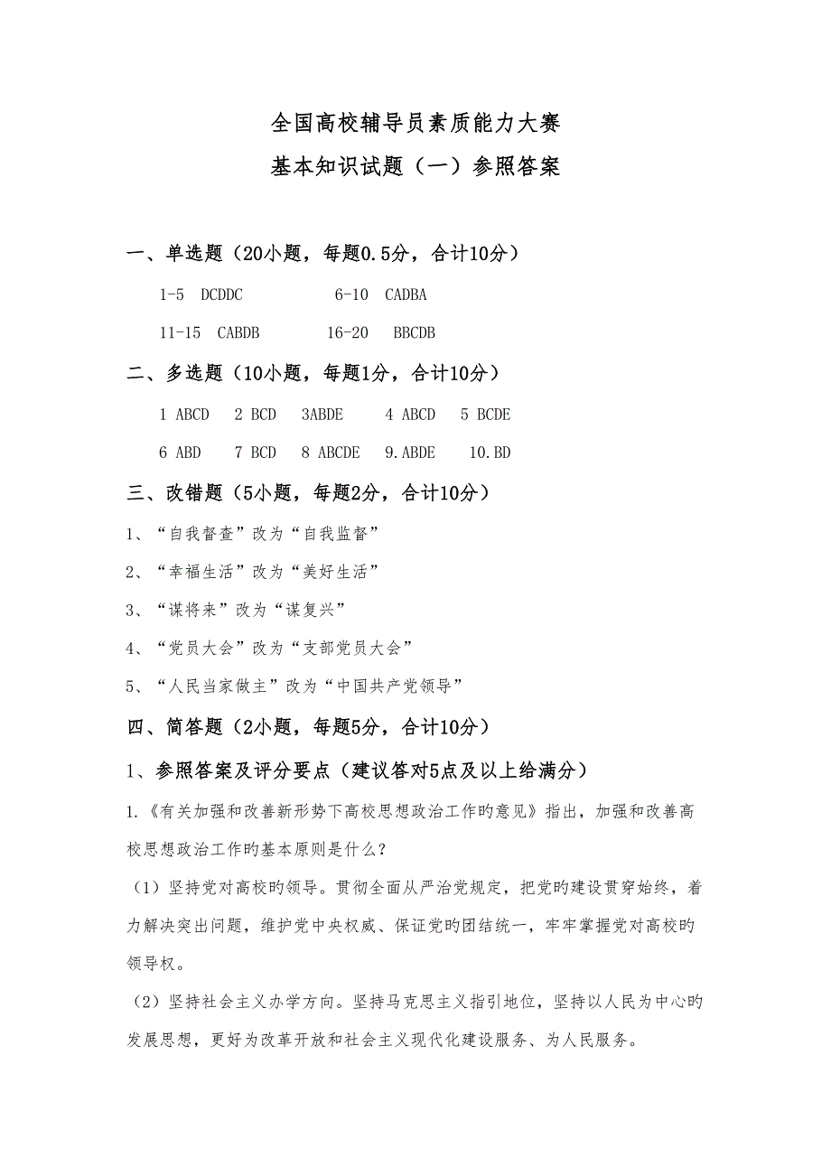 2022全国高校辅导员素质能力大赛基础知识试题参考答案.doc_第1页
