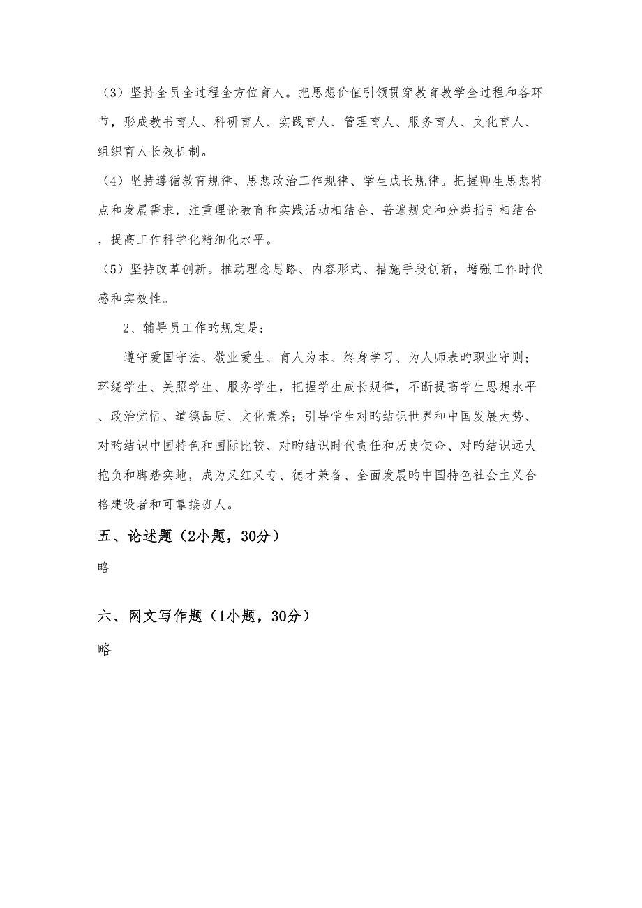 2022全国高校辅导员素质能力大赛基础知识试题参考答案.doc_第2页