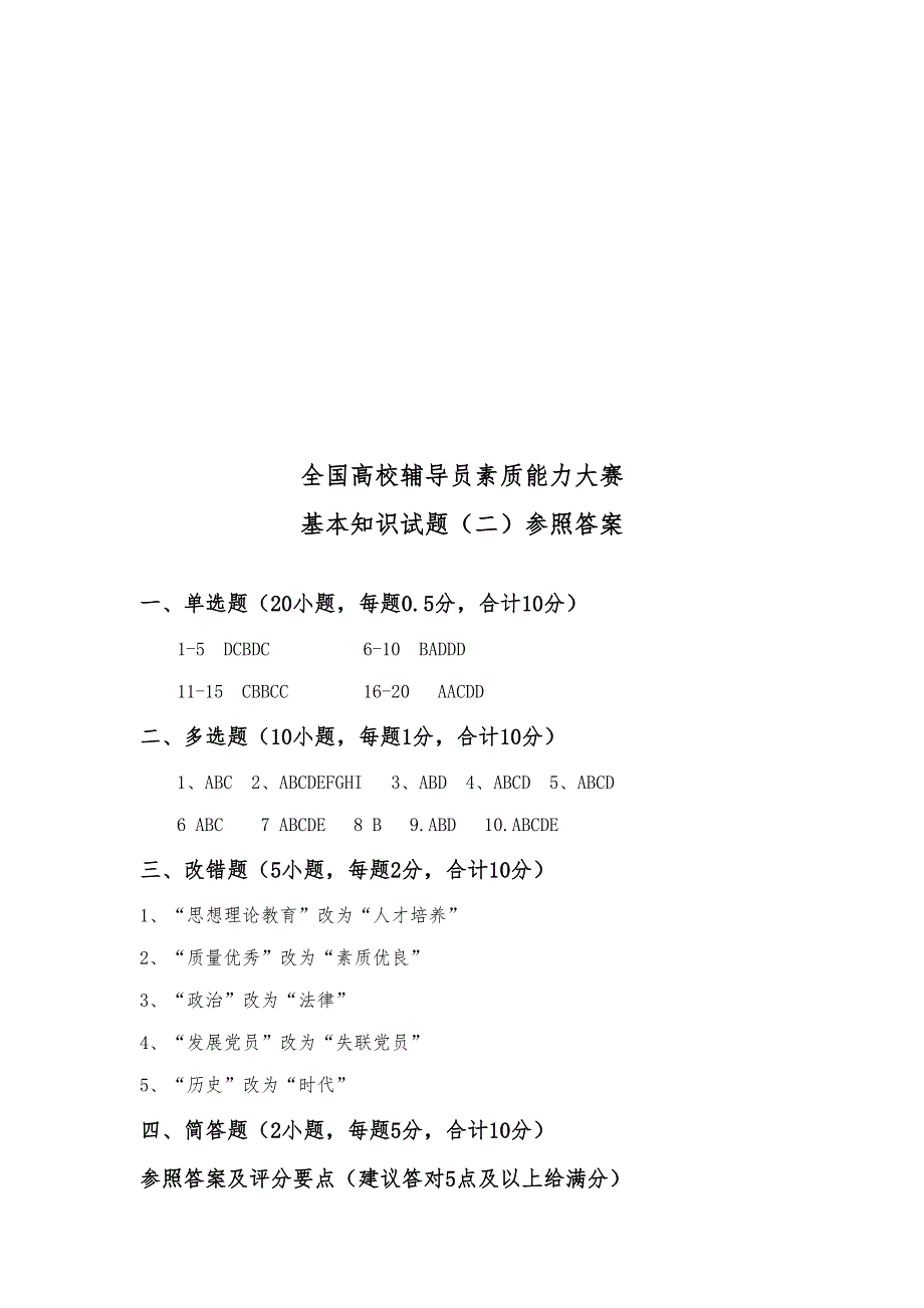 2022全国高校辅导员素质能力大赛基础知识试题参考答案.doc_第3页