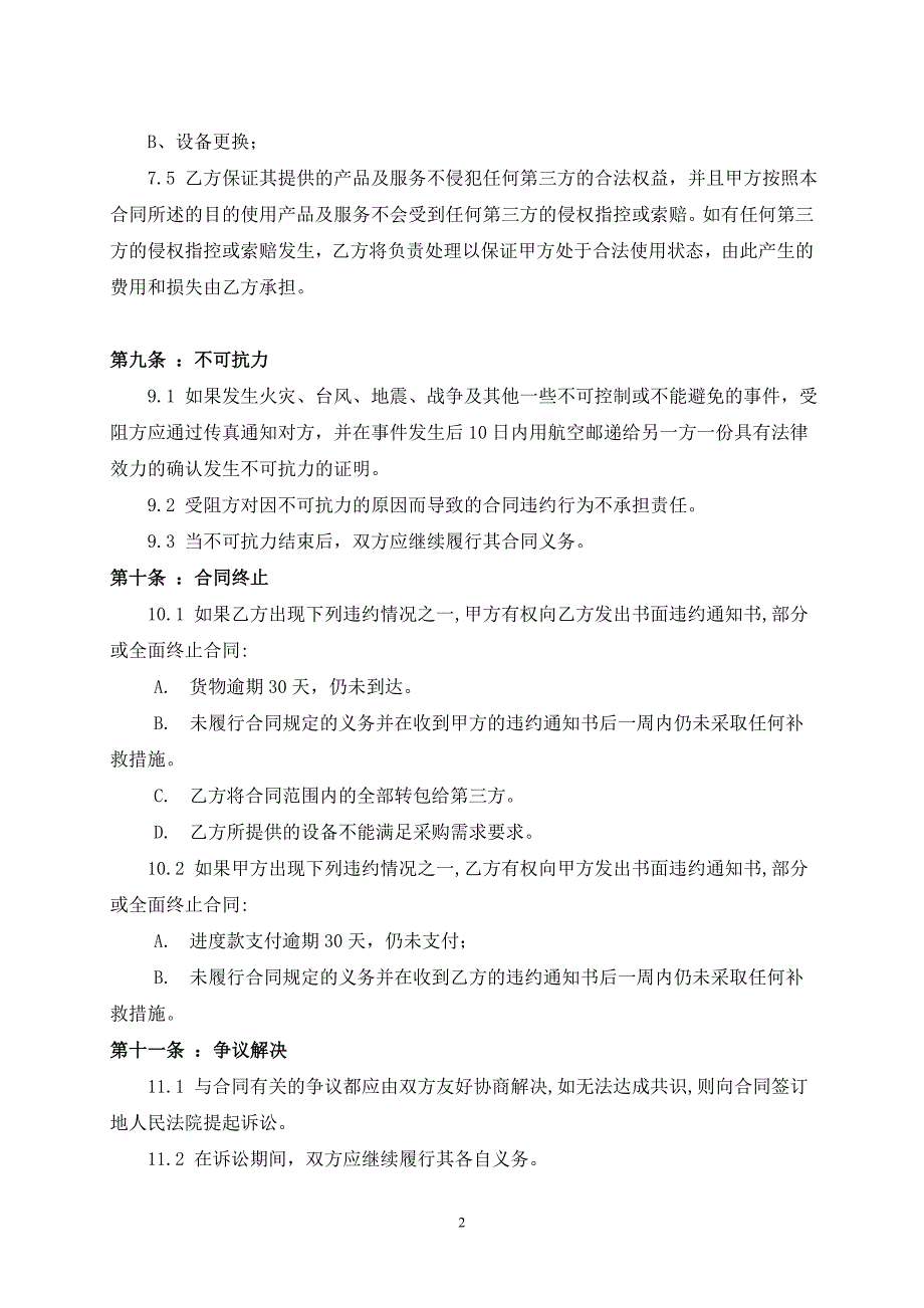 一体化污水提升泵站设备采购合同.doc_第3页