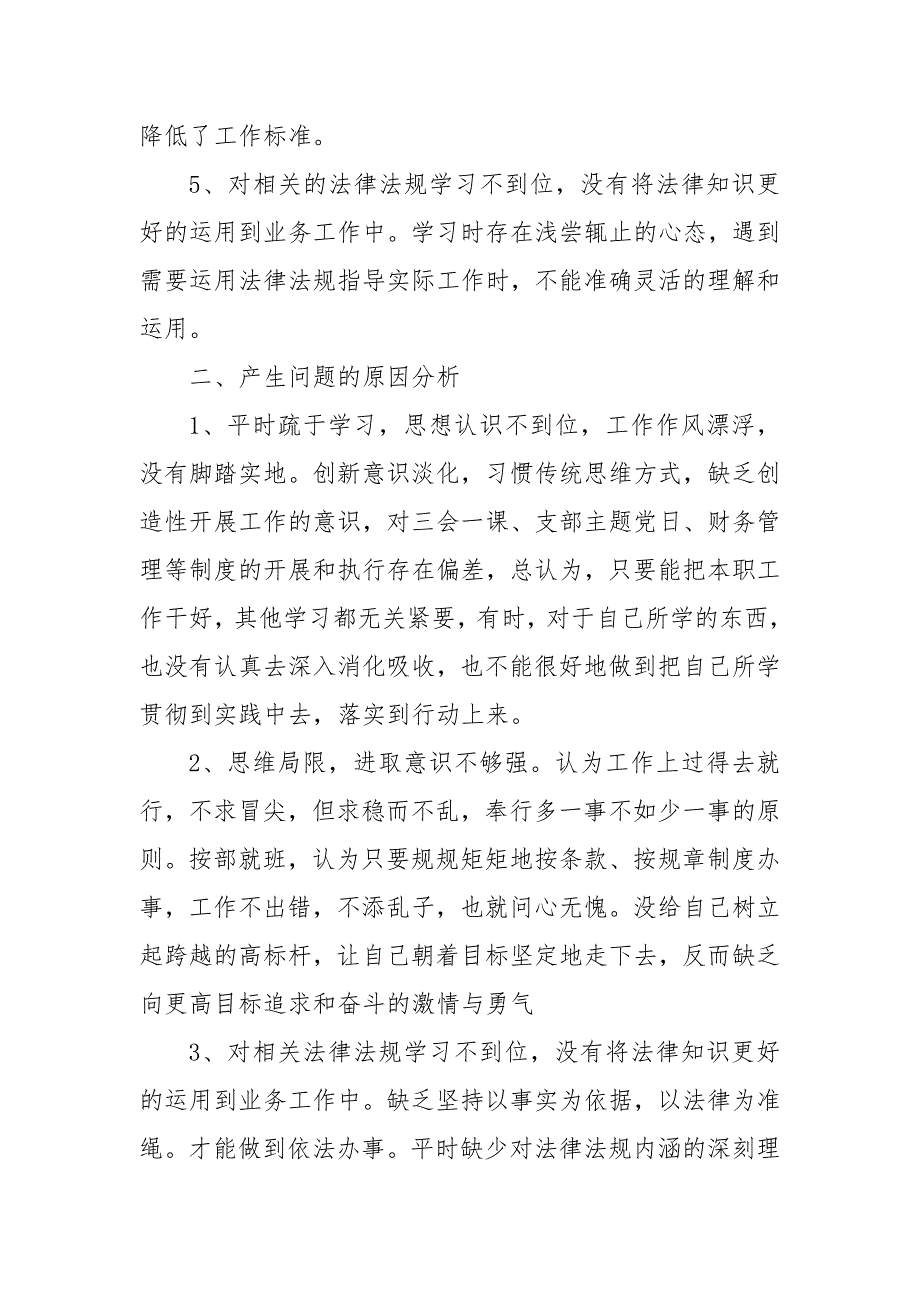 2021年年公司党支部党员教育培训工作总结.docx_第2页
