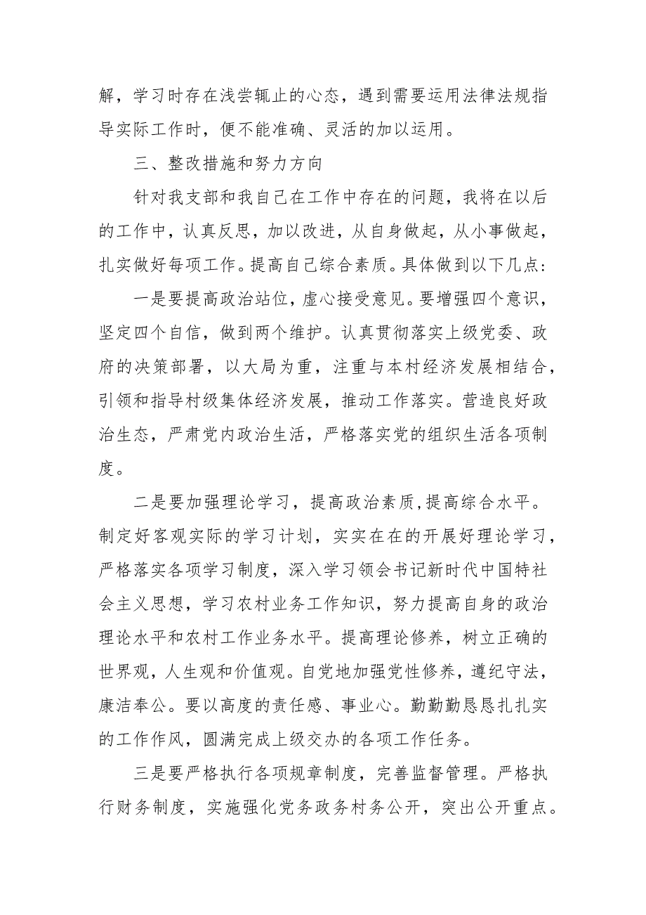 2021年年公司党支部党员教育培训工作总结.docx_第3页
