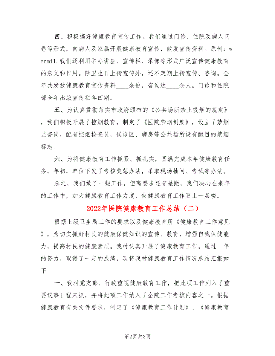 2022年医院健康教育工作总结.doc_第2页