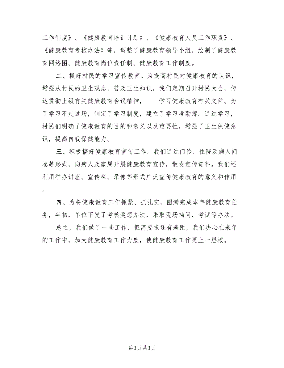 2022年医院健康教育工作总结.doc_第3页