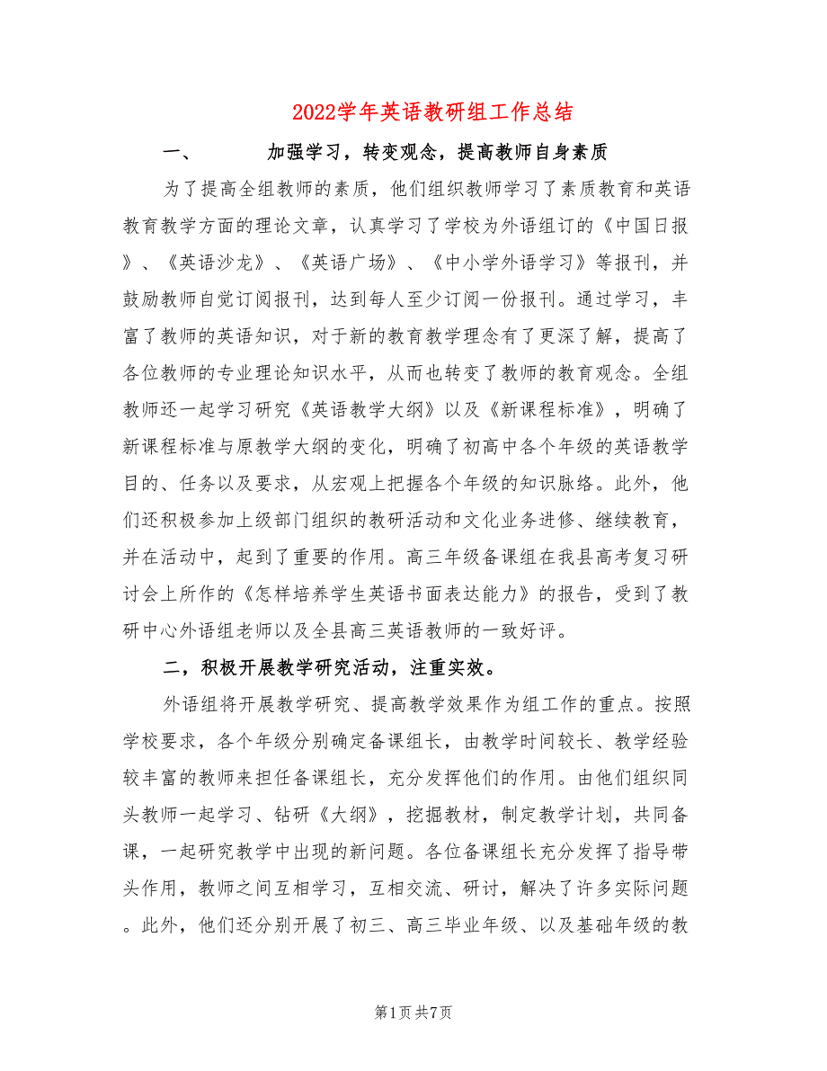 2022学年英语教研组工作总结2篇.doc_第1页