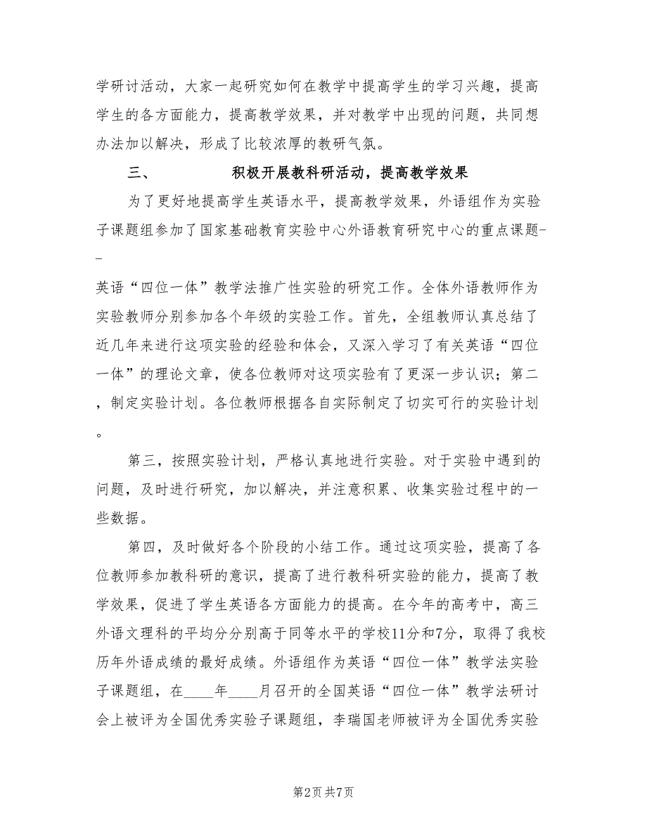 2022学年英语教研组工作总结2篇.doc_第2页