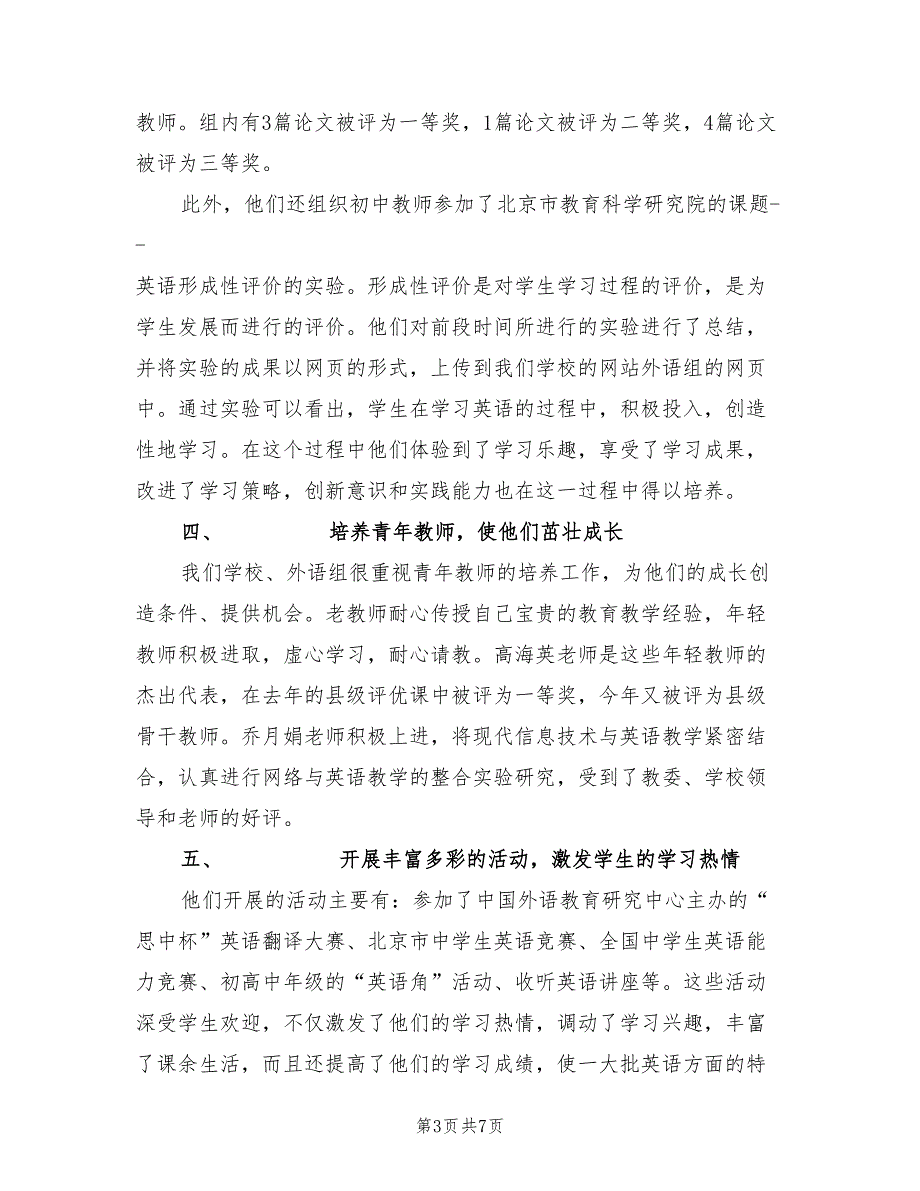 2022学年英语教研组工作总结2篇.doc_第3页