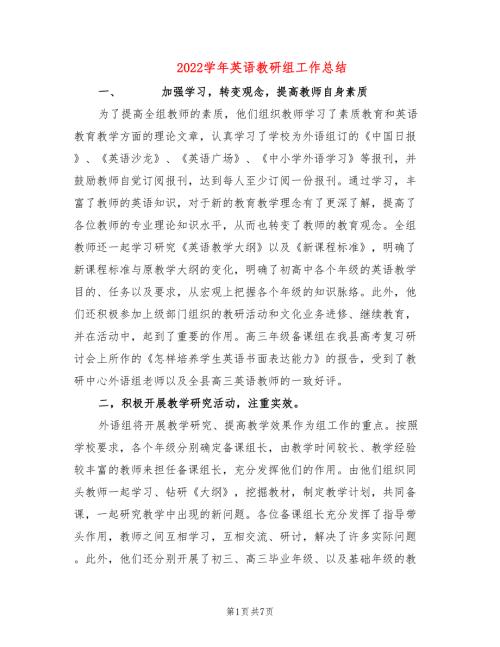 2022学年英语教研组工作总结2篇.doc