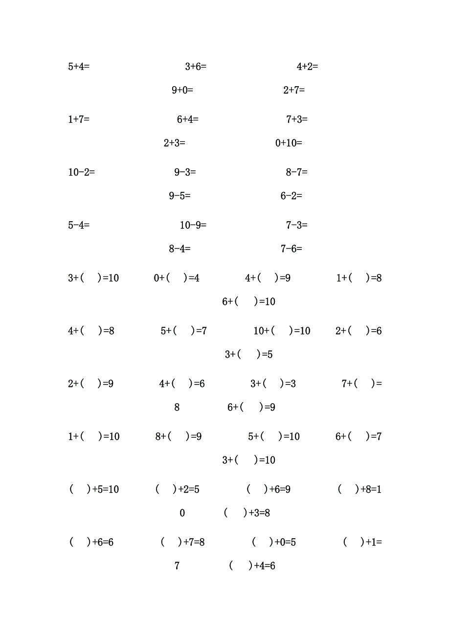 一年级10以内加减法填未知数口算练习题.doc_第3页