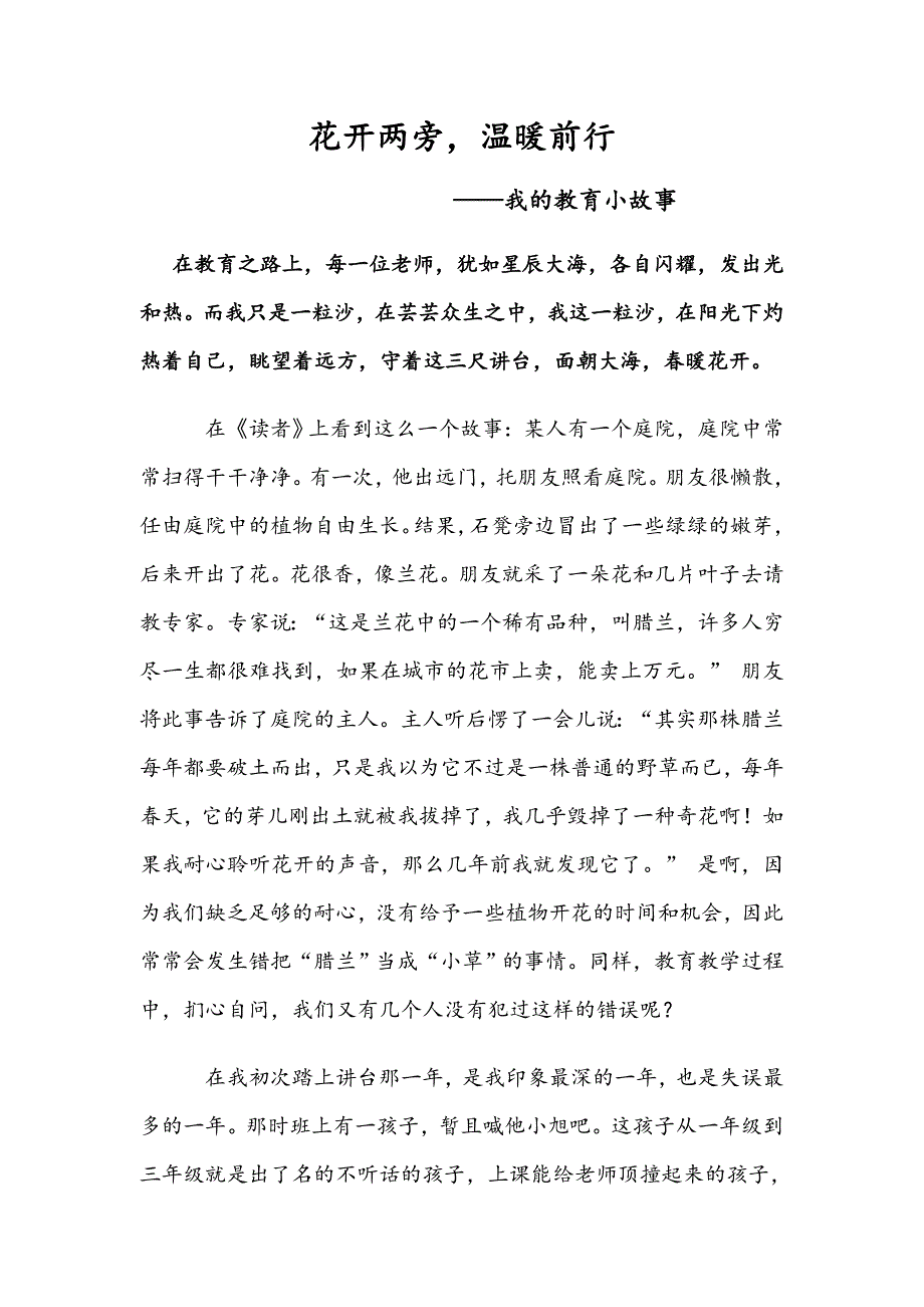 三年级语文教育小故事.docx_第1页
