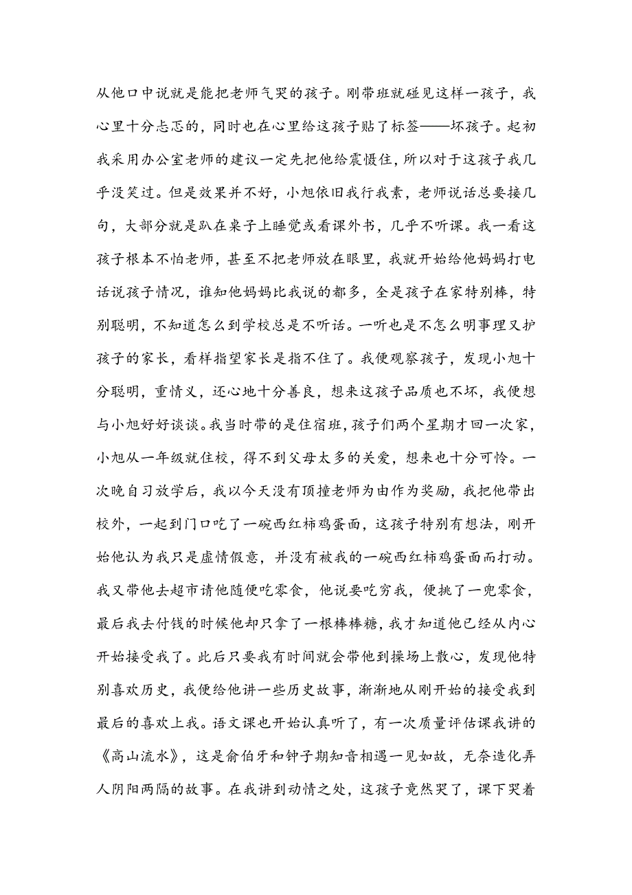 三年级语文教育小故事.docx_第2页