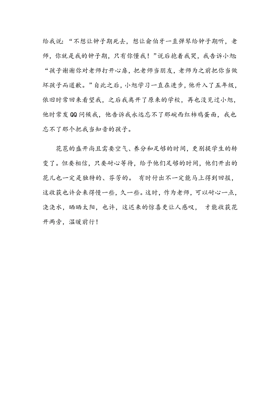 三年级语文教育小故事.docx_第3页