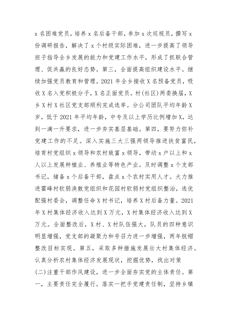 2021抓好基层党建工作第一责任人责任报告和下一步工作计划.docx_第2页