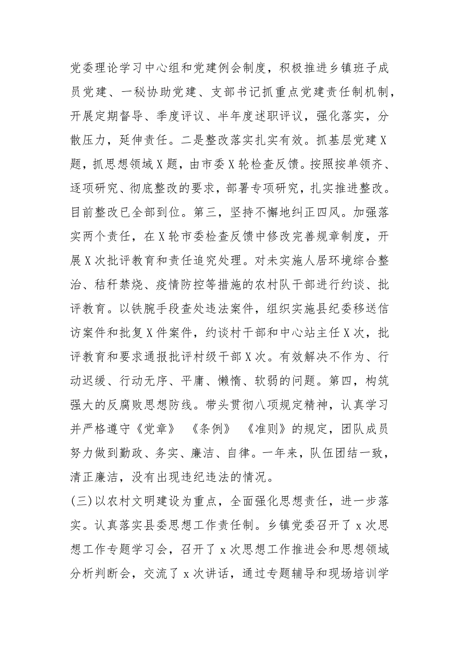 2021抓好基层党建工作第一责任人责任报告和下一步工作计划.docx_第3页
