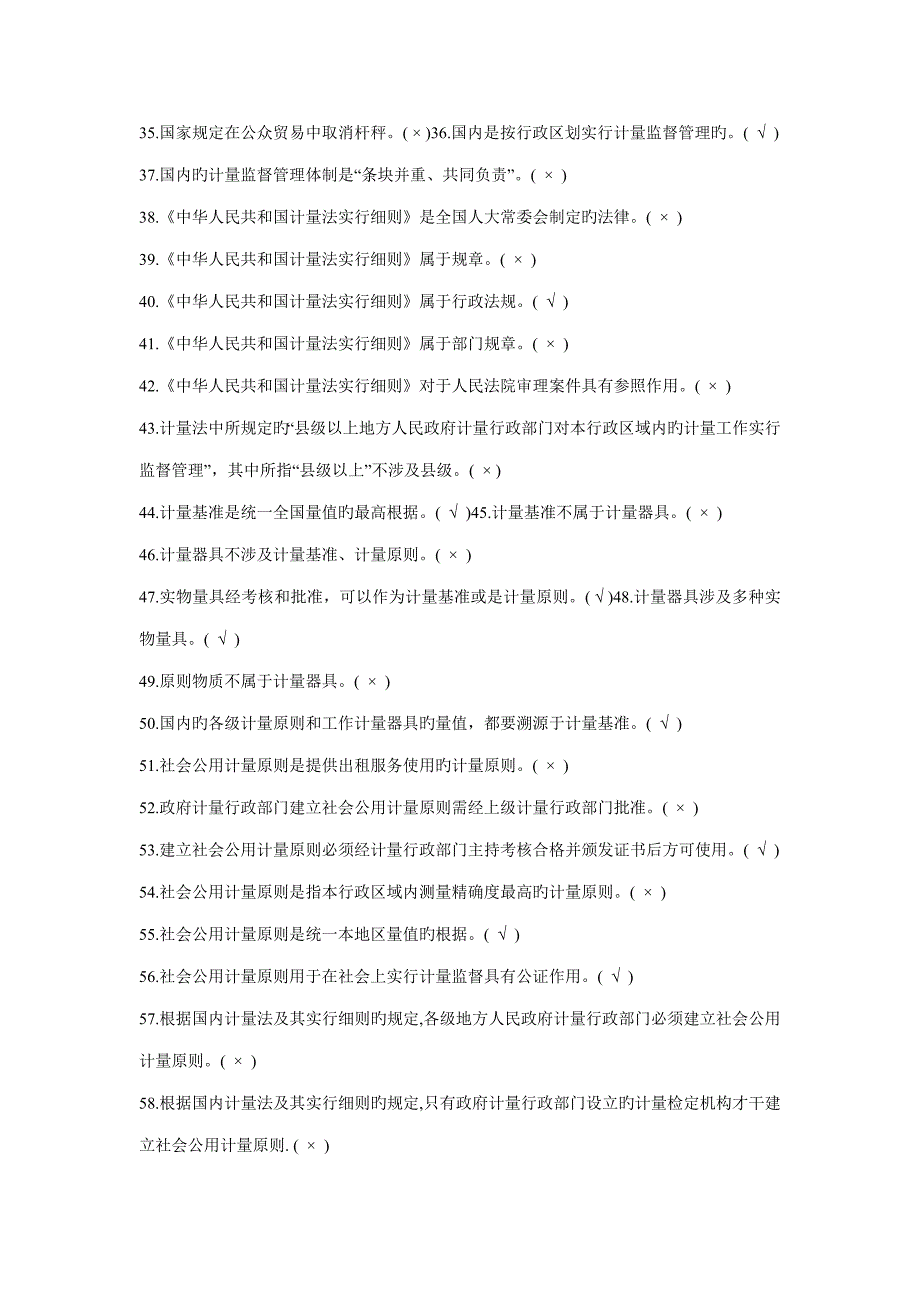 2022计量基础知识题库.doc_第3页