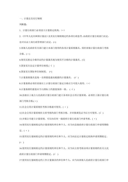 2022计量基础知识题库.doc