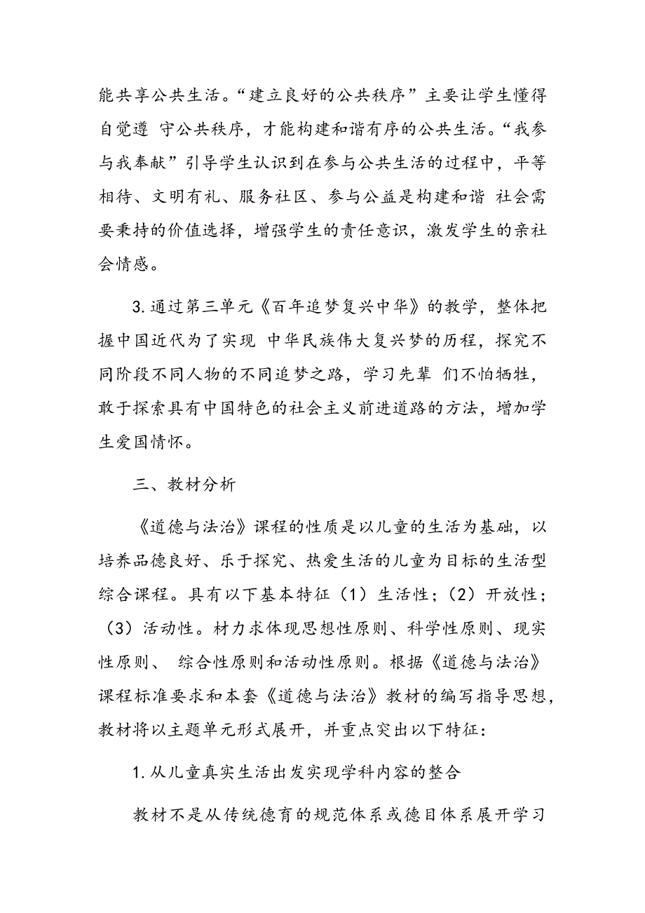 2021年春期最新部编版五年级道德与法治下册教学计划及教学进度安排.docx_第2页