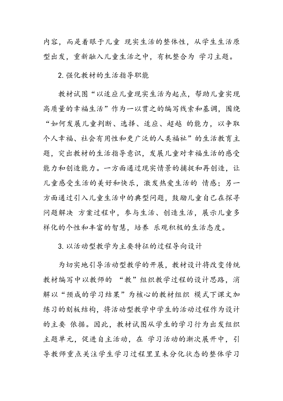 2021年春期最新部编版五年级道德与法治下册教学计划及教学进度安排.docx_第3页
