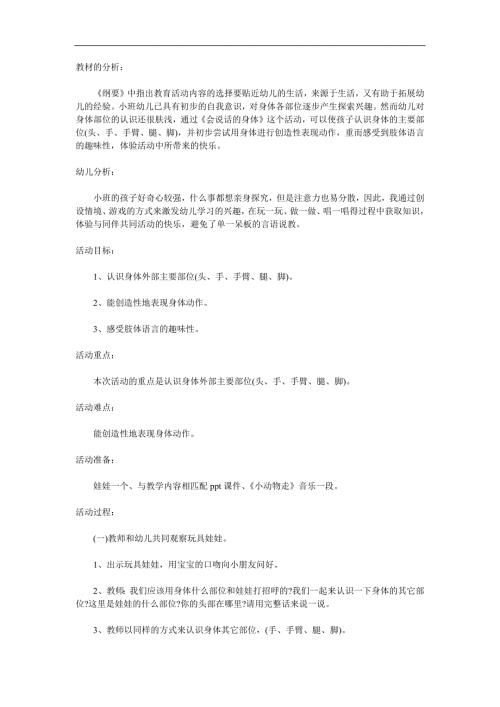 小班健康《会说话的身体》PPT课件教案音乐参考教案.docx