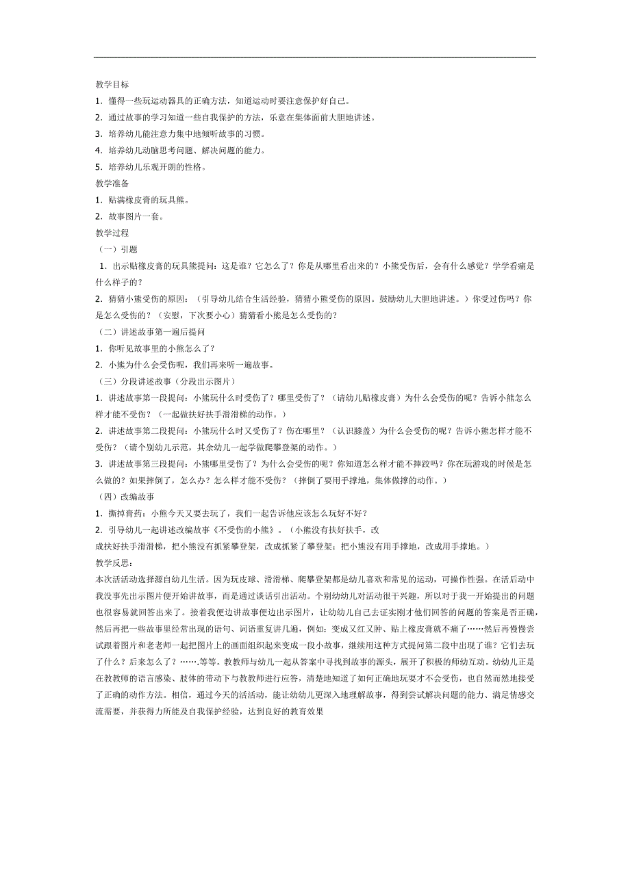 橡皮膏小熊PPT课件教案图片参考教案.docx_第1页