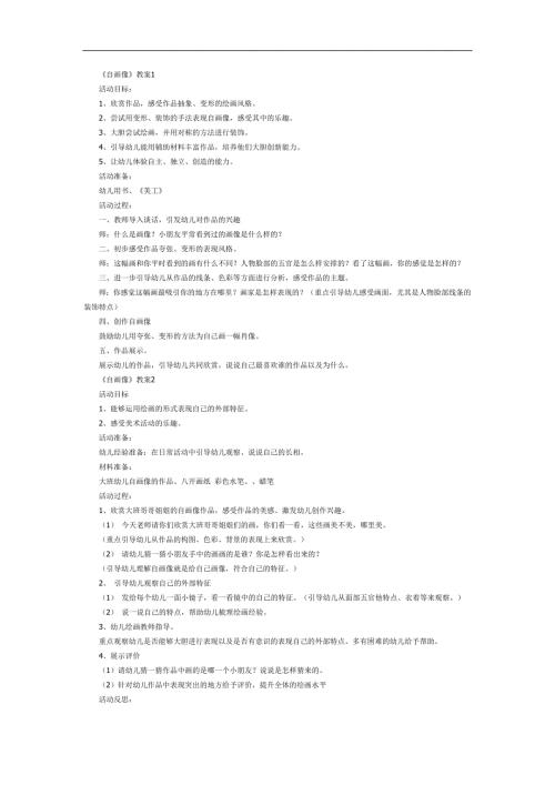 欣赏自画像PPT课件教案图片参考教案.docx