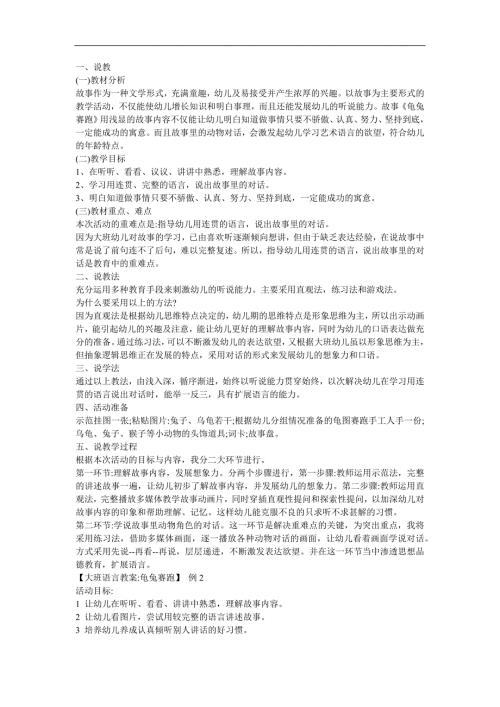 幼儿园大班语言《龟兔赛跑》FLASH课件动画教案参考教案.docx