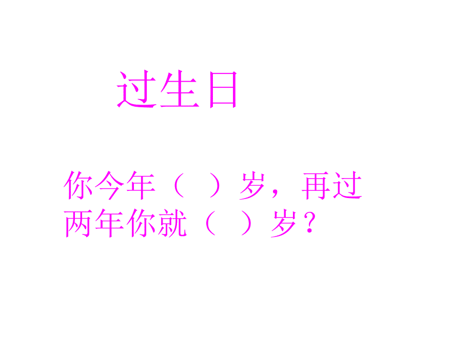 一年级趣味数学小故事.ppt_第1页