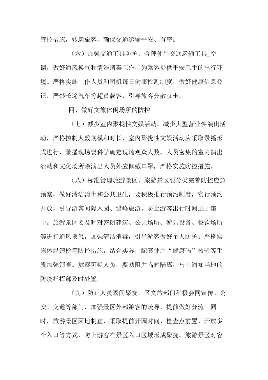 2022年春节期间社区街道疫情防控工作方案三篇.docx_第3页