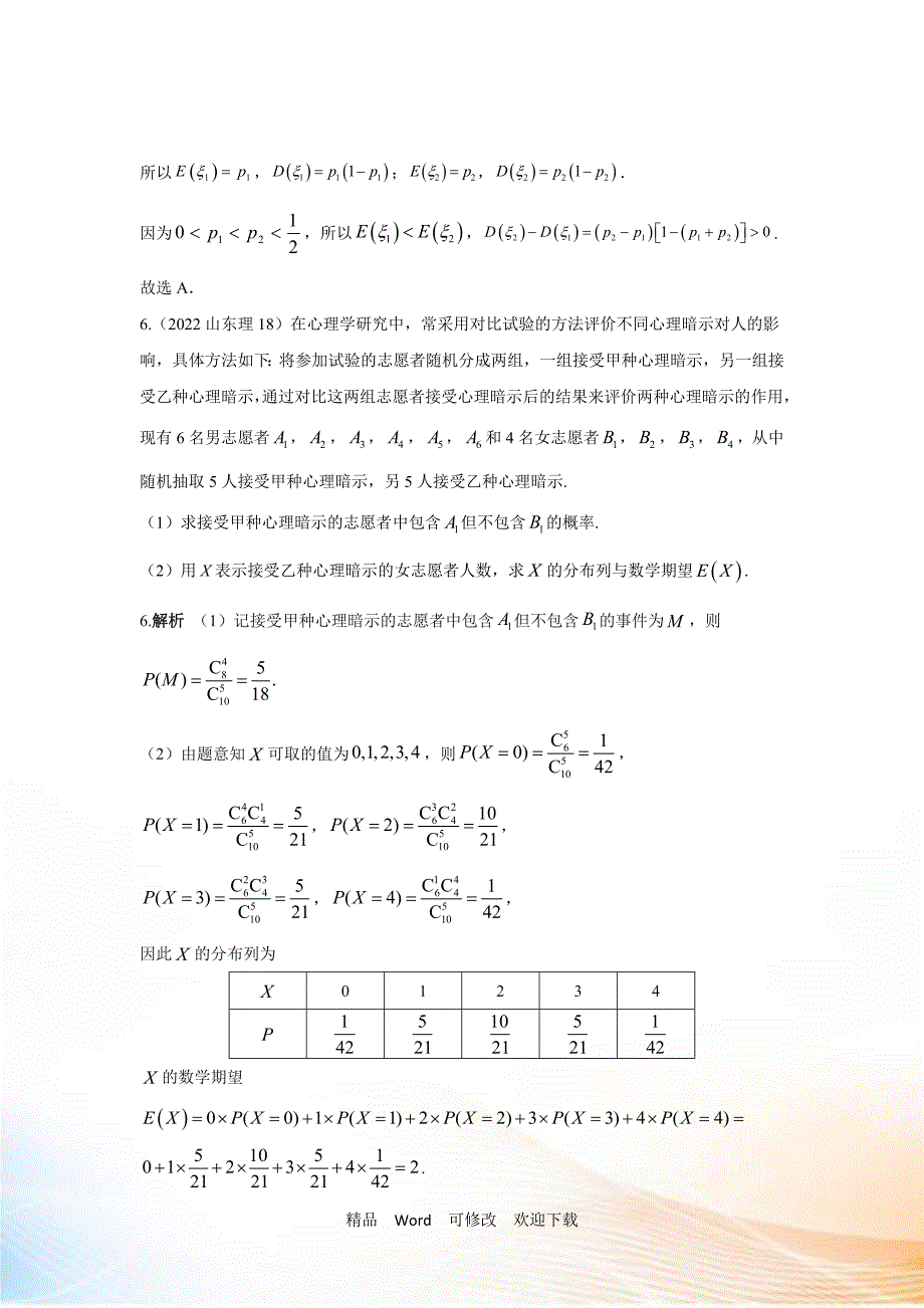 2021高考数学理全国通用大一轮复习2022高考试题汇编第十三章概率与统计.doc_第3页