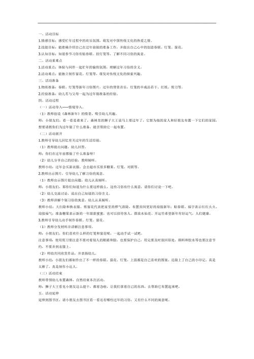 忙年喽PPT课件教案图片参考教案.docx