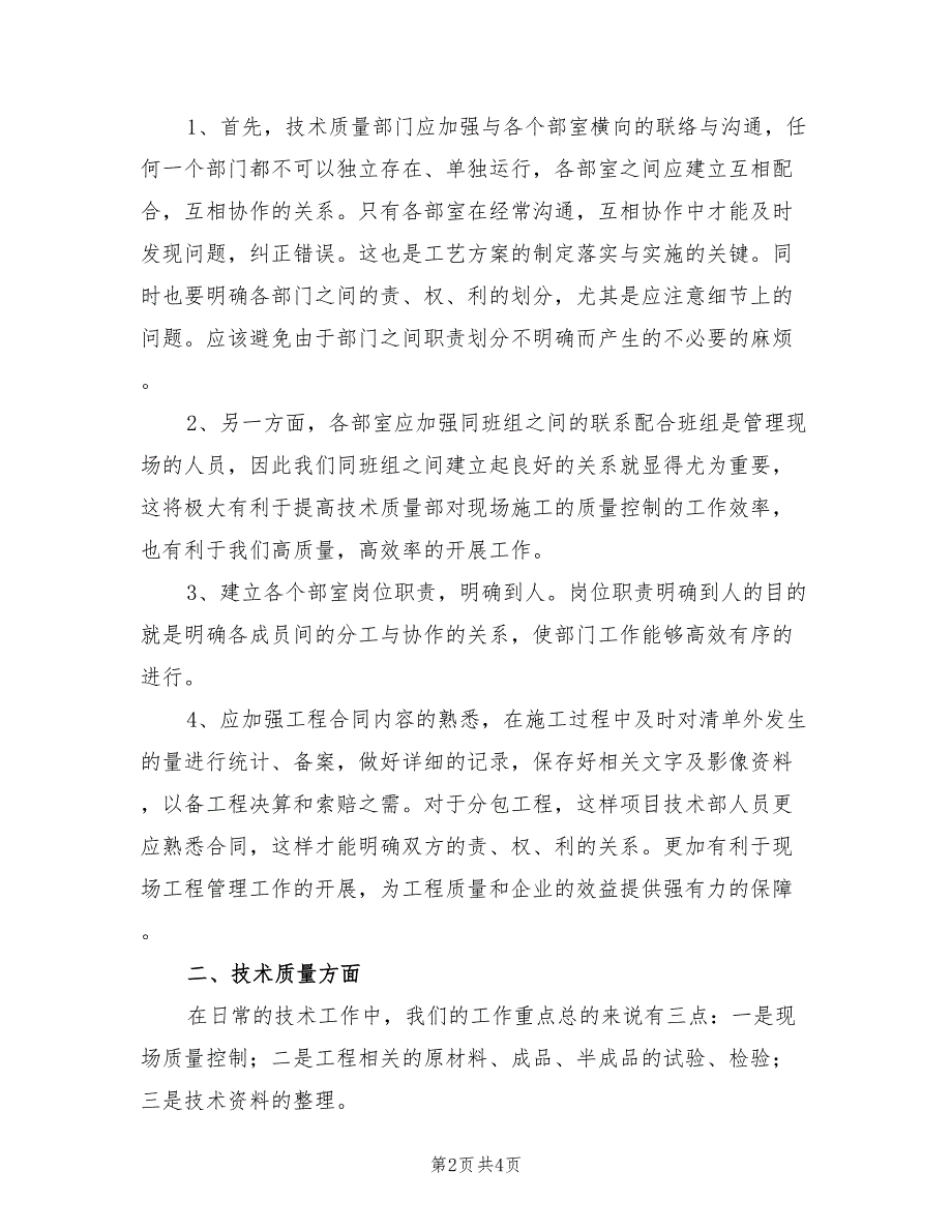 2021年技术质量部工作总结范文及2022年工作计划.doc_第2页