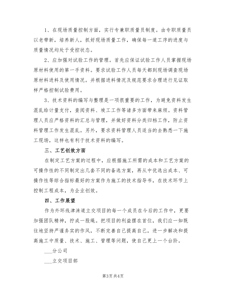 2021年技术质量部工作总结范文及2022年工作计划.doc_第3页