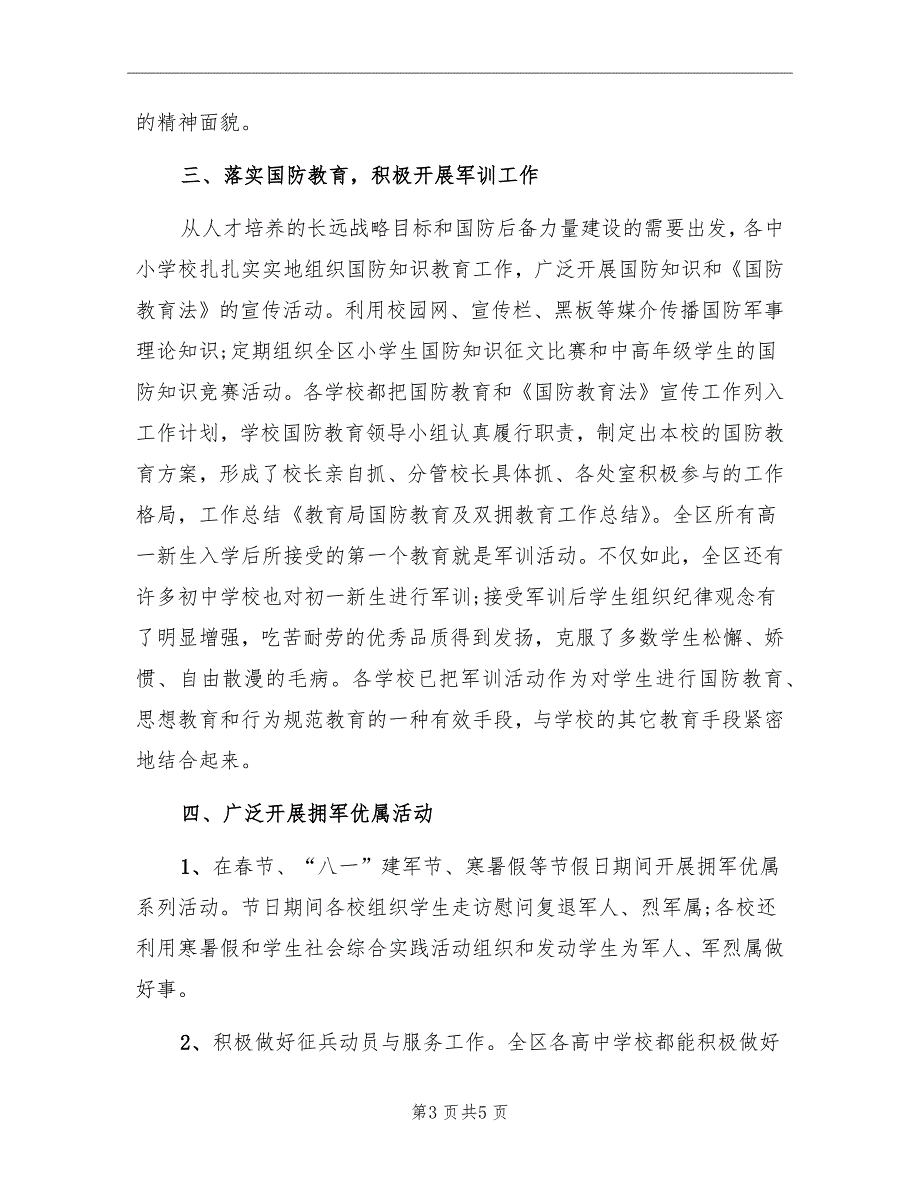 2022年教育局双拥工作总结.doc_第3页