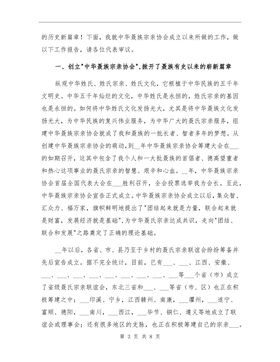 2021年宗亲协会十年工作总结报告.doc_第3页
