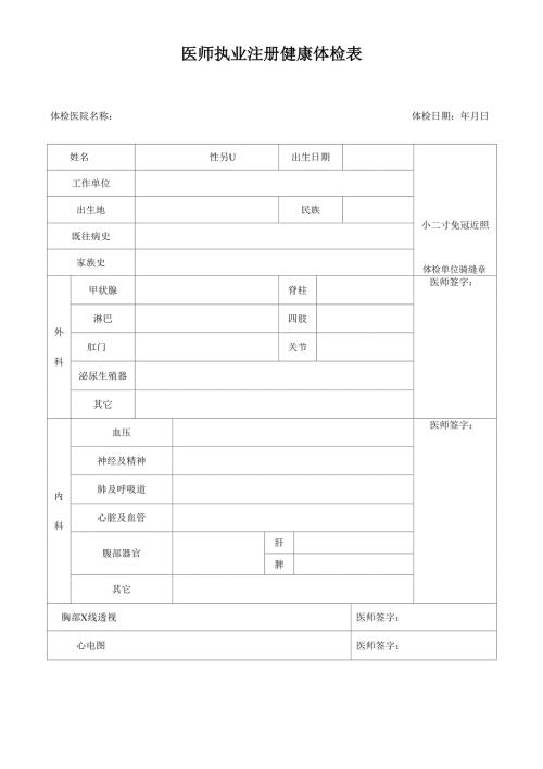 2022年执业医师体检表.docx