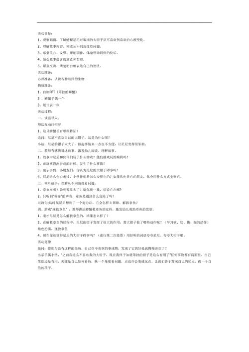 笨拙的螃蟹PPT课件教案图片参考.docx